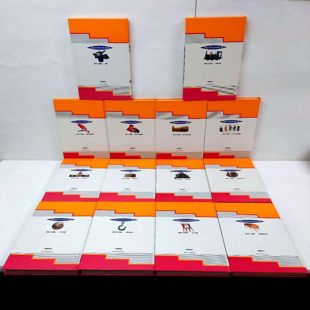 M1122A1 学研 ベスト教科辞典 B C 原色ワイド図鑑 12 14