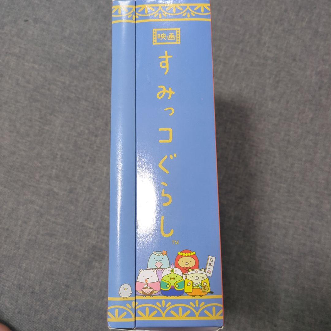 すみっコぐらし　とびだす絵本とひみつのコ