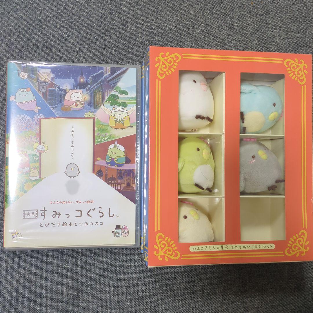 すみっコぐらし　とびだす絵本とひみつのコ