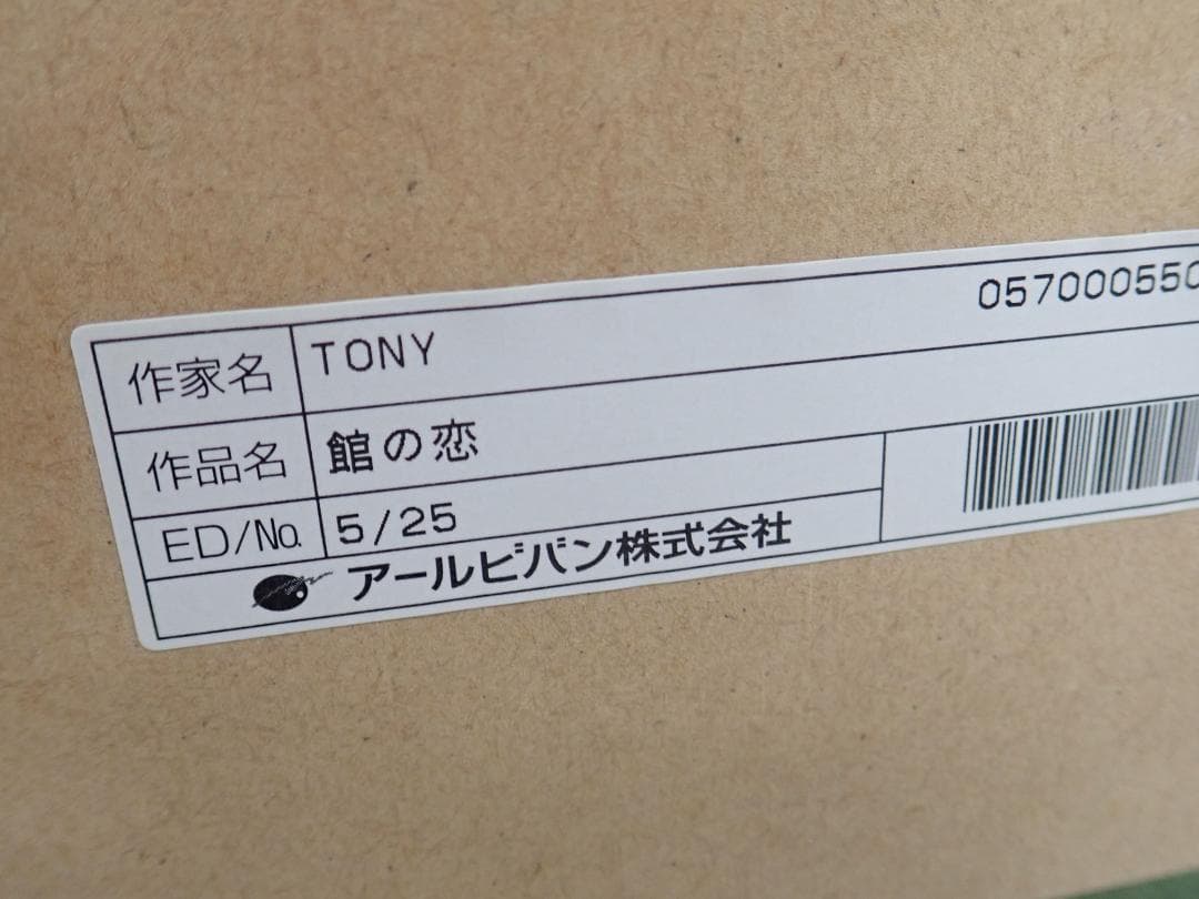 ㊲新品・保証書付 Tony　トニー「館の恋」ミクスドメディア アールビバン