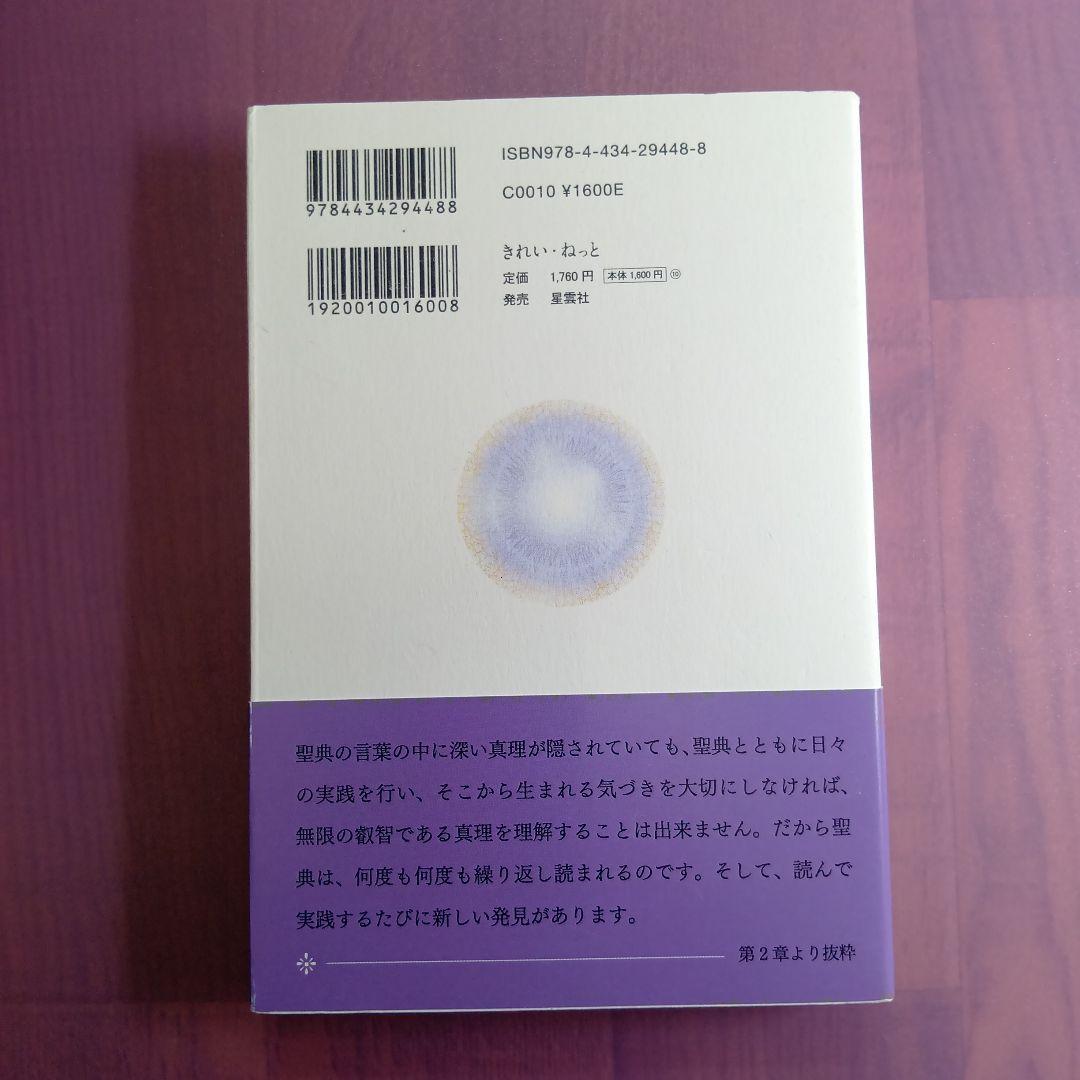 精解 神の詩 聖典バガヴァッド・ギーター 2