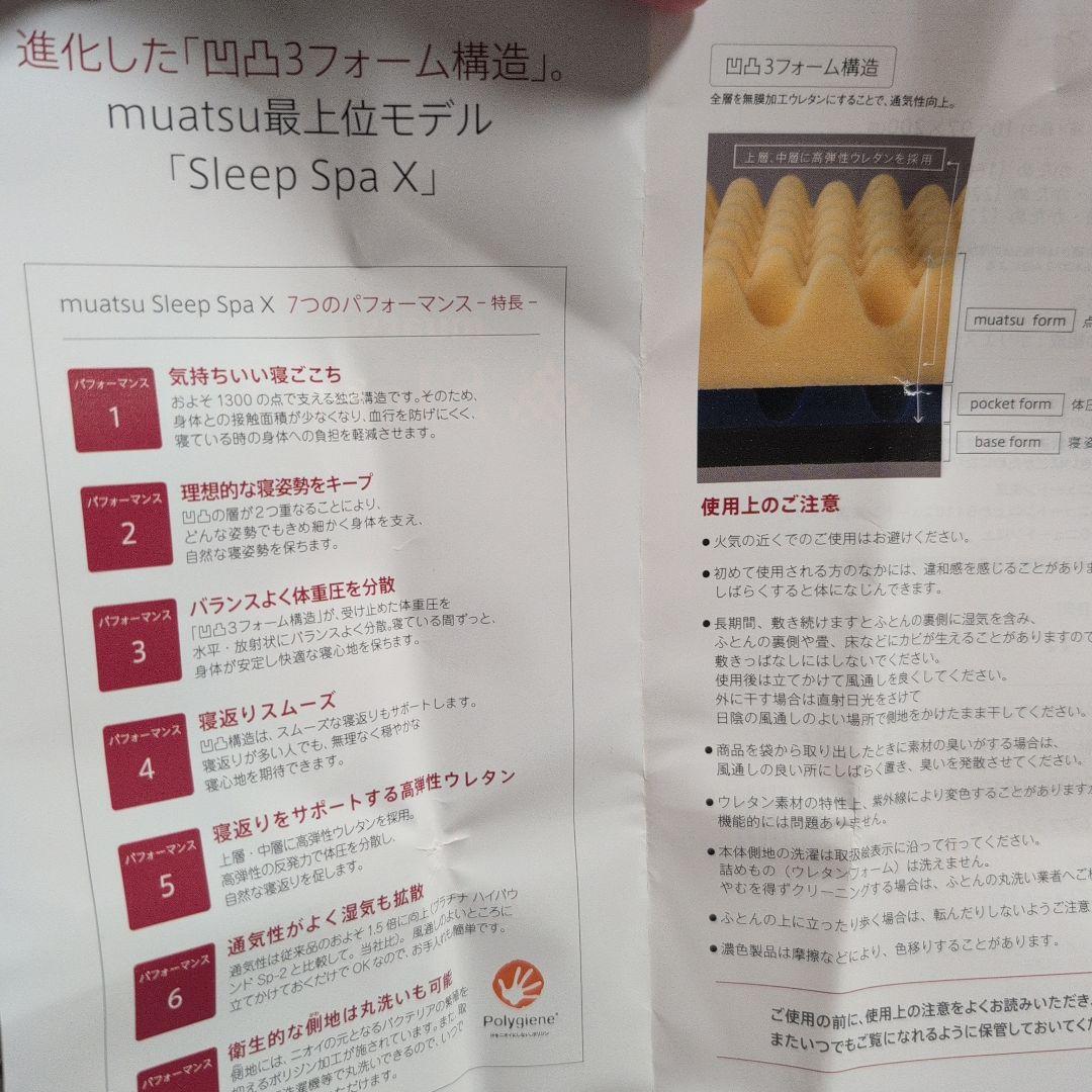 マットレス muatsu Sleep Spa X