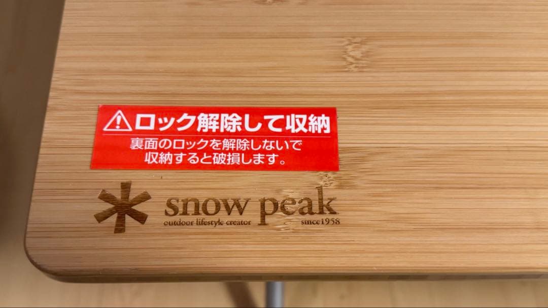 スノーピーク☆ワンアクションローテーブル竹☆美品