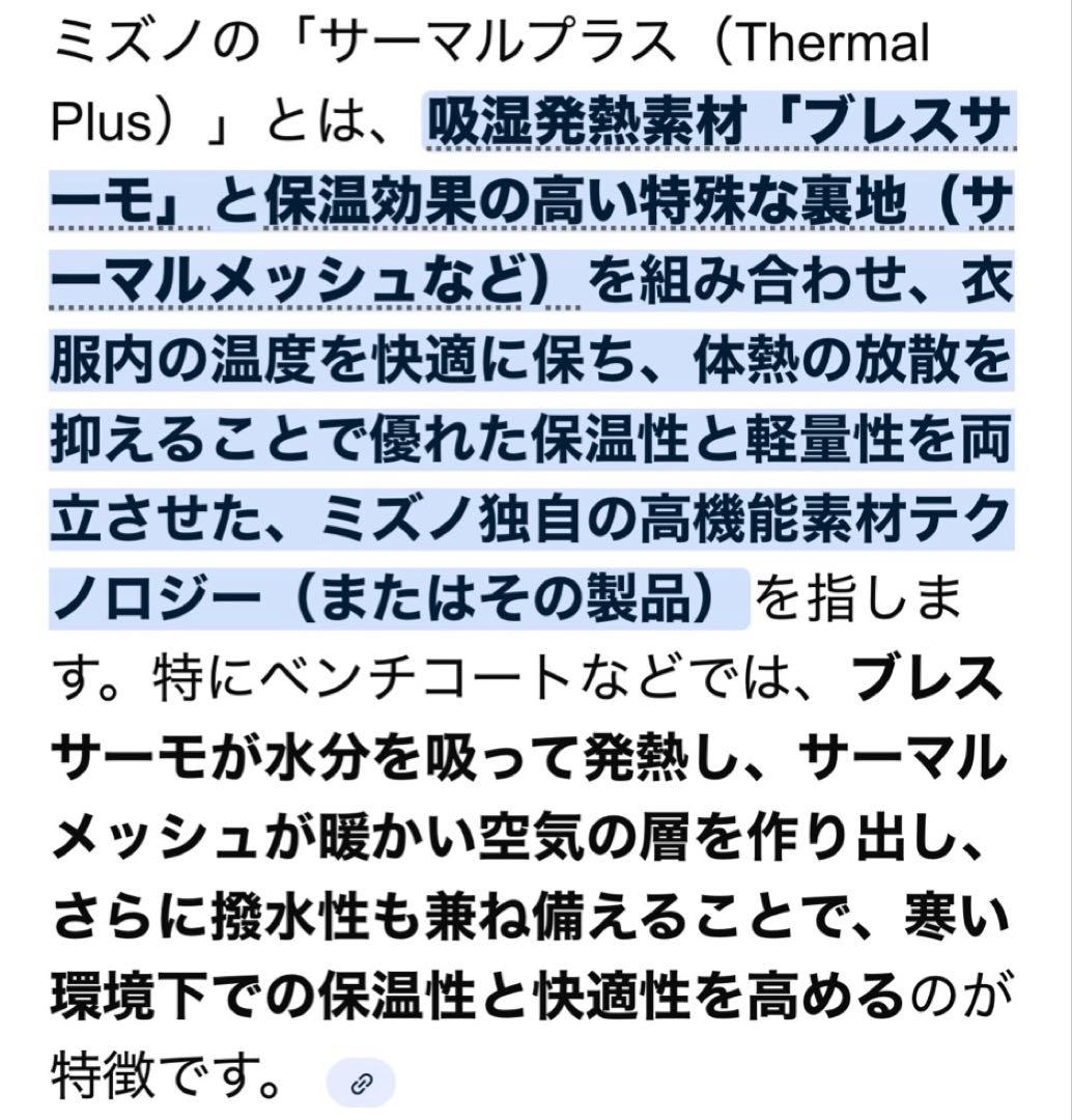 ミズノ　ダウン　ロング　ベンチコート　サーマルプラス　Oサイズ　ブラック