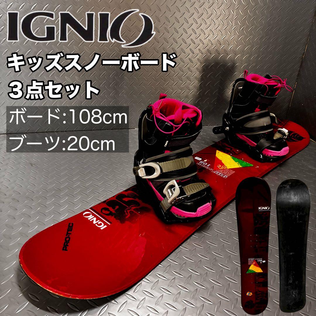 【キッズ】オール！IGNIO スノーボード 108cmお買い得！３点セット
