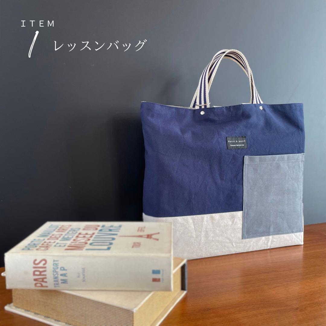 ５点セット　ネイビー×生成り　入園　入学セット　入学準備　男の子　無地