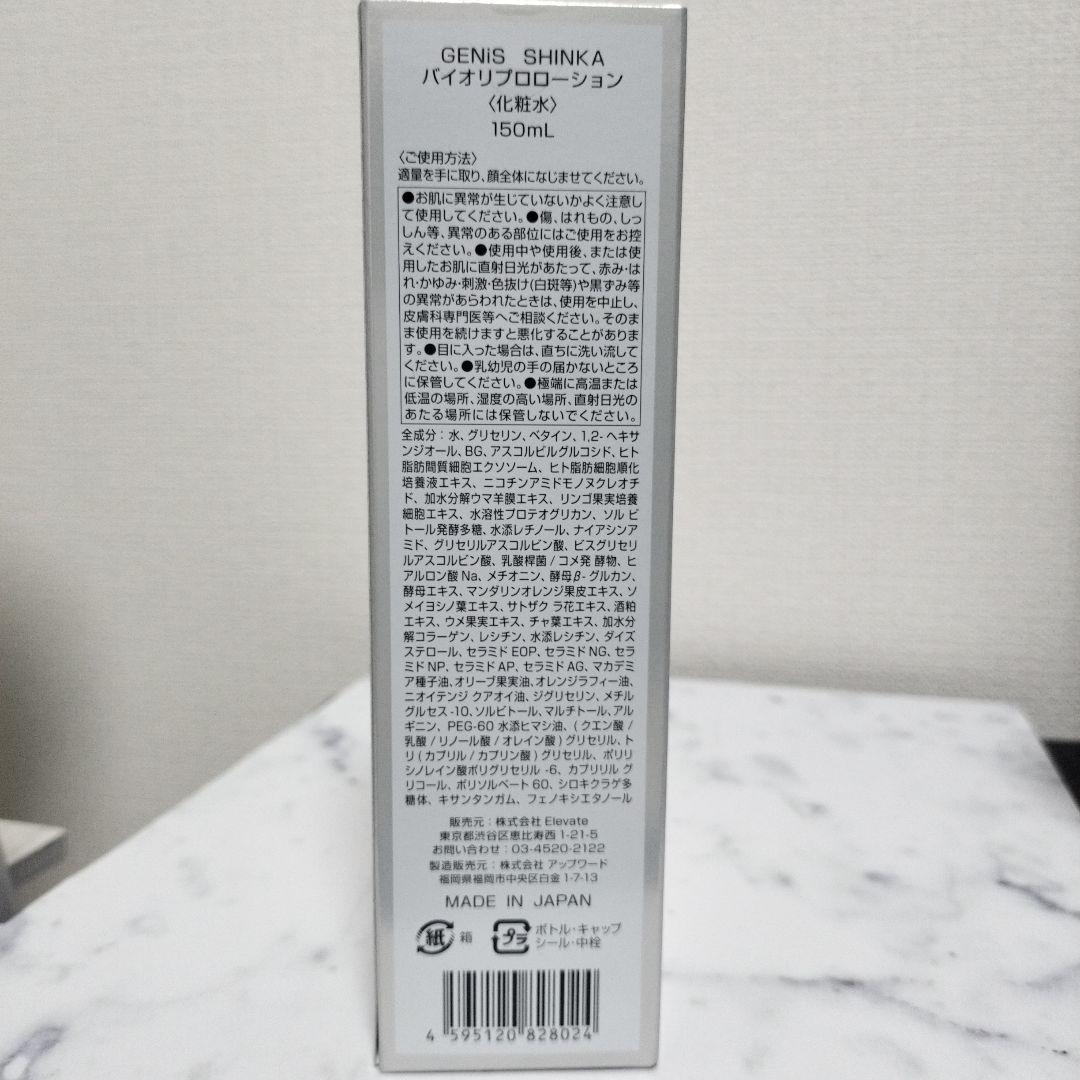 化粧水・ローション・トナー GENiS SHINKA Bio Repro Lotion 150ml