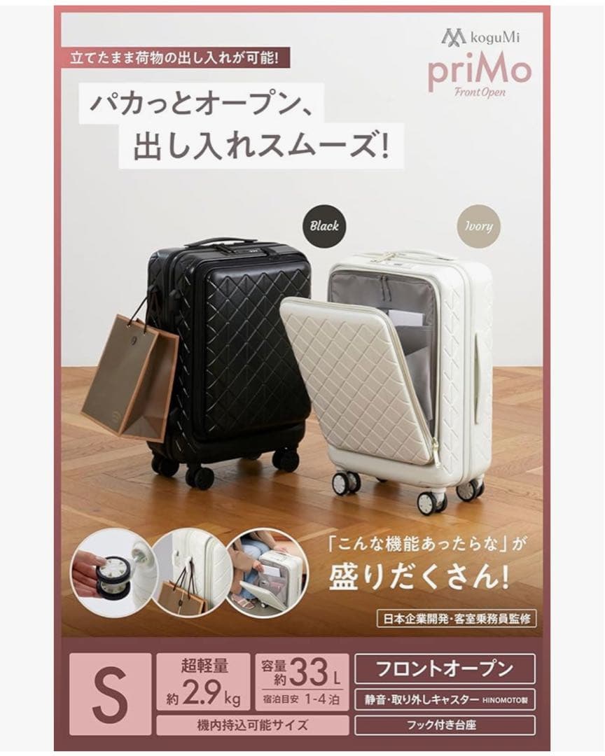 フロントオープンキャリーケース 機内持ち込みSサイズ【koguMi】
