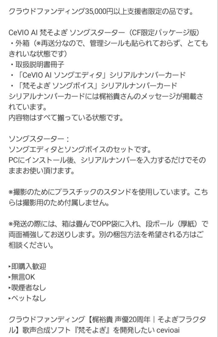 【鹿島さま専用】CeVIO AIそよぎソングスターター