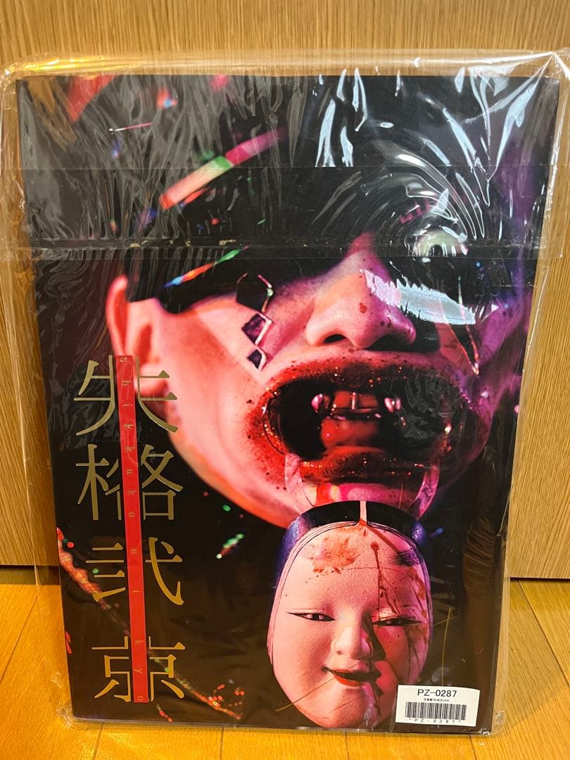 【サイン入り】京 写真集「失格弐」(B4)