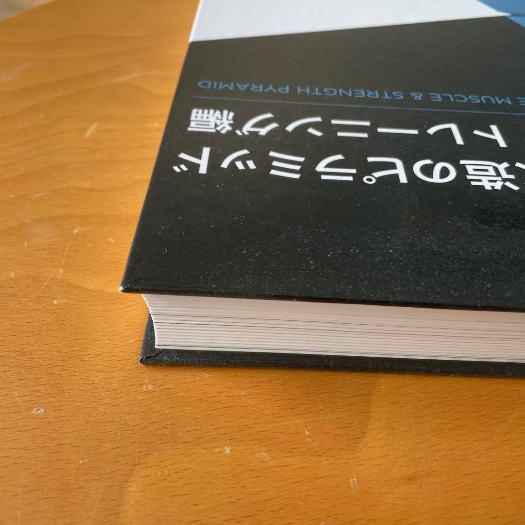 肉体改造のピラミッド トレーニング編　栄養　セット