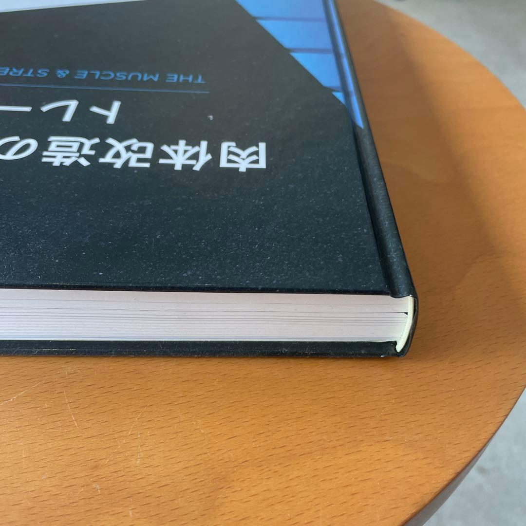 肉体改造のピラミッド トレーニング編　栄養　セット
