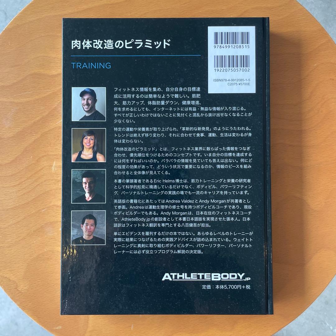 肉体改造のピラミッド トレーニング編　栄養　セット