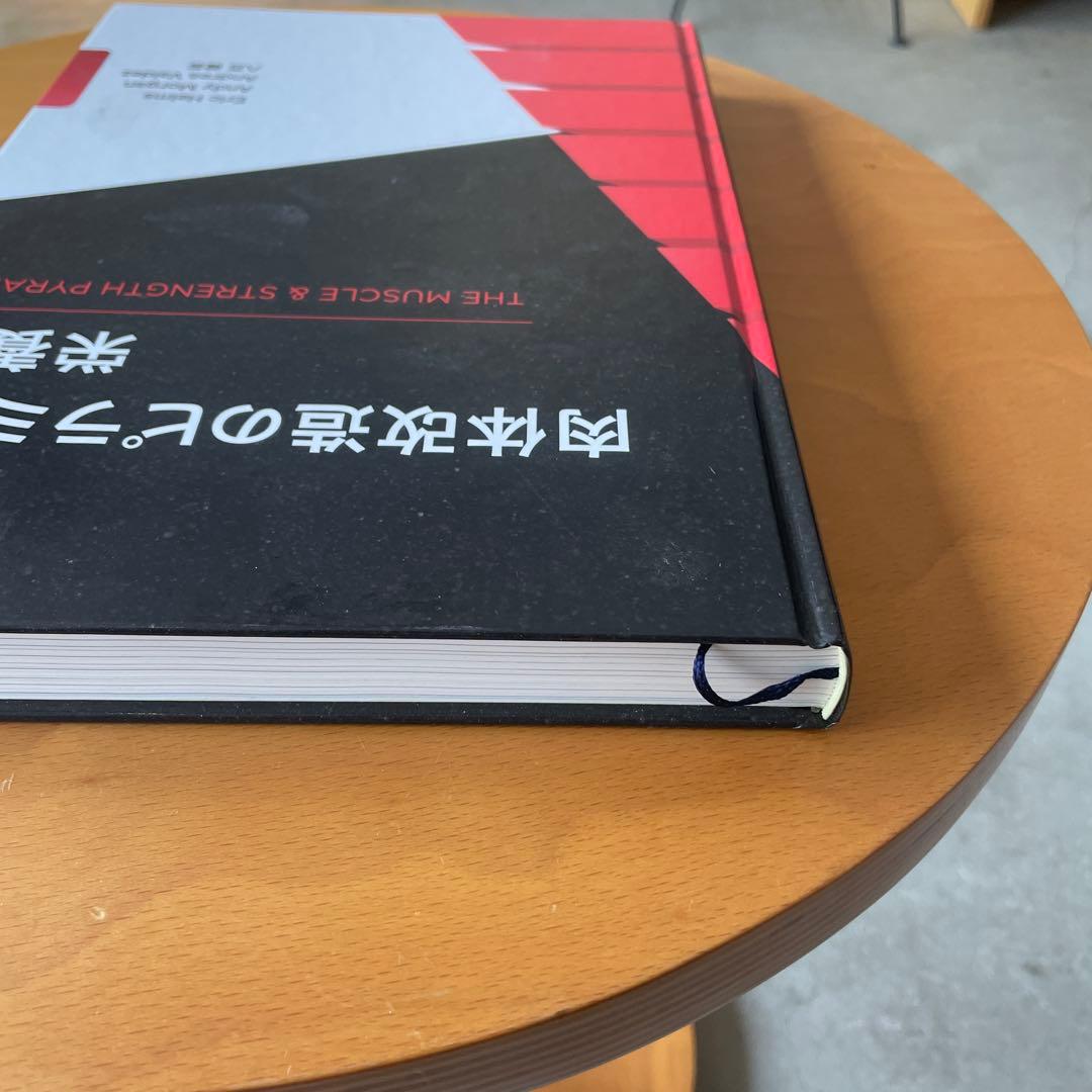 肉体改造のピラミッド トレーニング編　栄養　セット