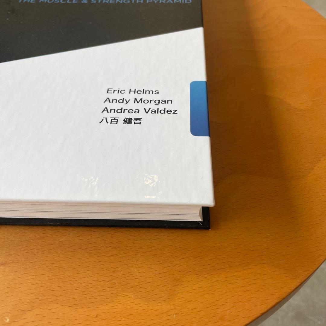 肉体改造のピラミッド トレーニング編　栄養　セット