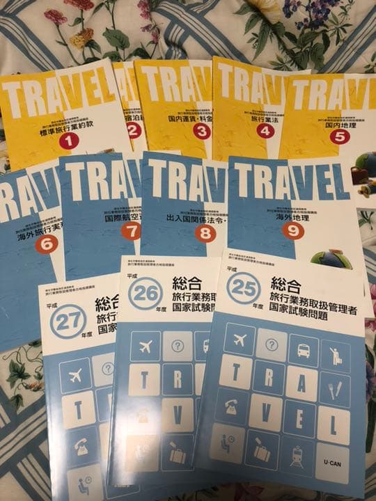 [ユーキャン] 旅行業務取扱管理者合格指導講座 総合コース