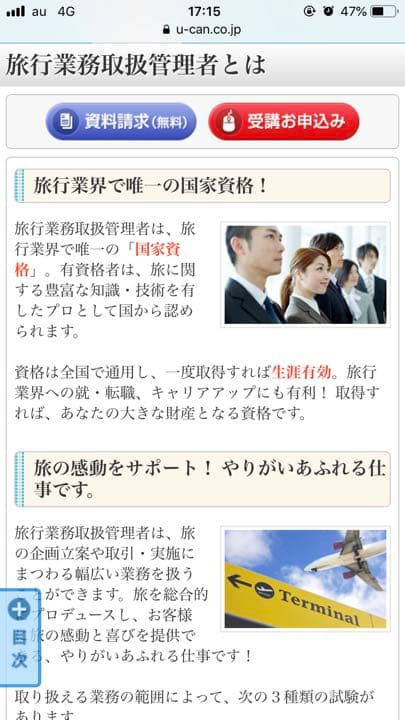 [ユーキャン] 旅行業務取扱管理者合格指導講座 総合コース