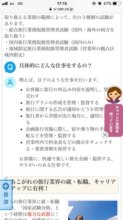 [ユーキャン] 旅行業務取扱管理者合格指導講座 総合コース