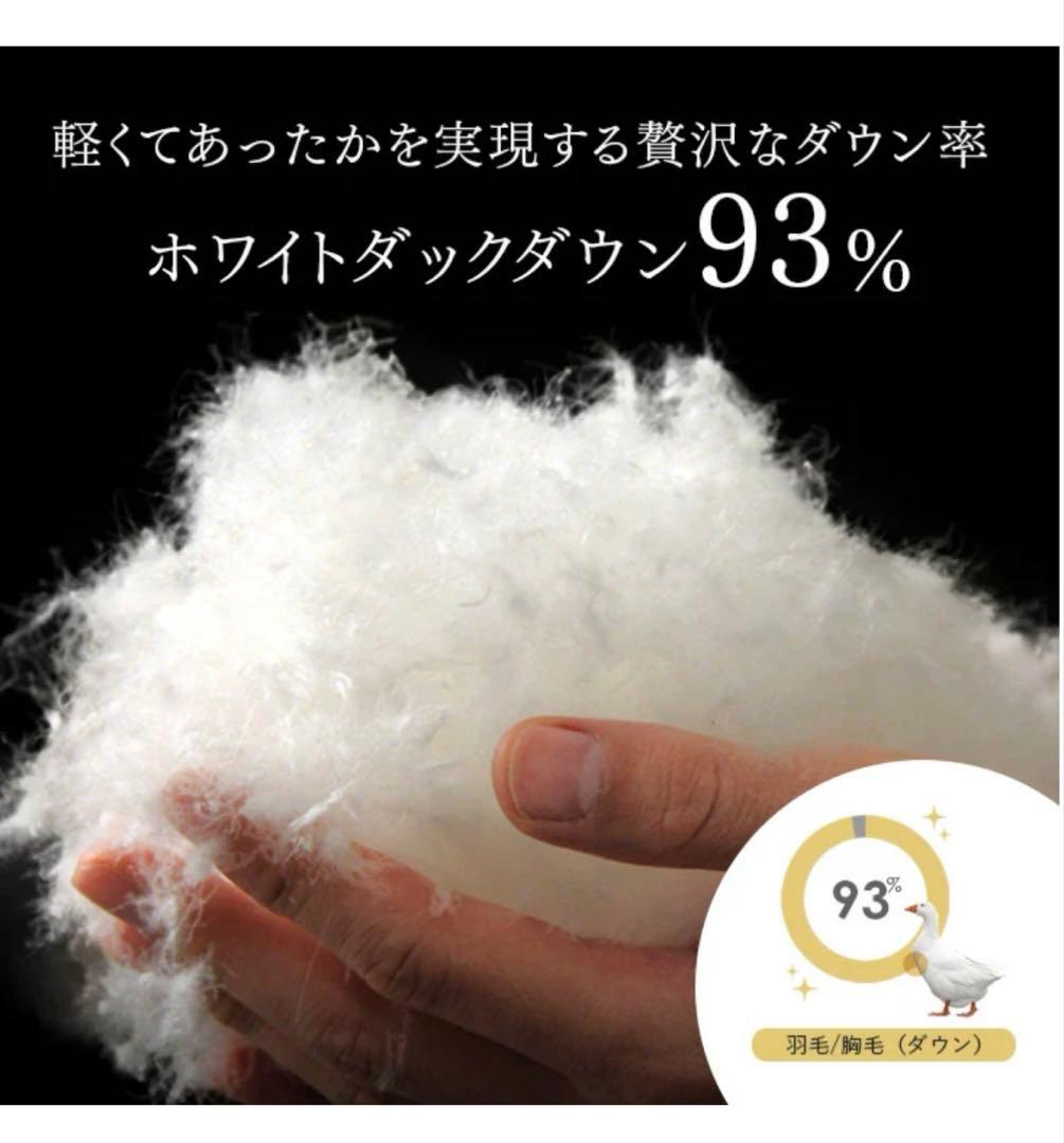 羽毛布団 ホワイトダックダウン93％ シングル150x210