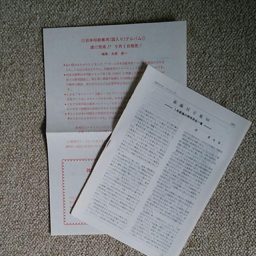 明治郵便局名録