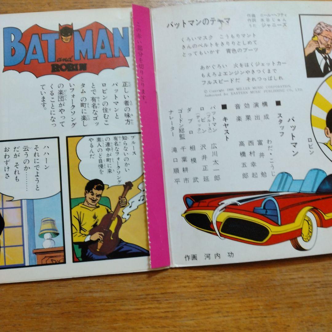 【信】バットマン ダイヤモンド強奪計画 唄ジャニーズ 少年キング 少年画報