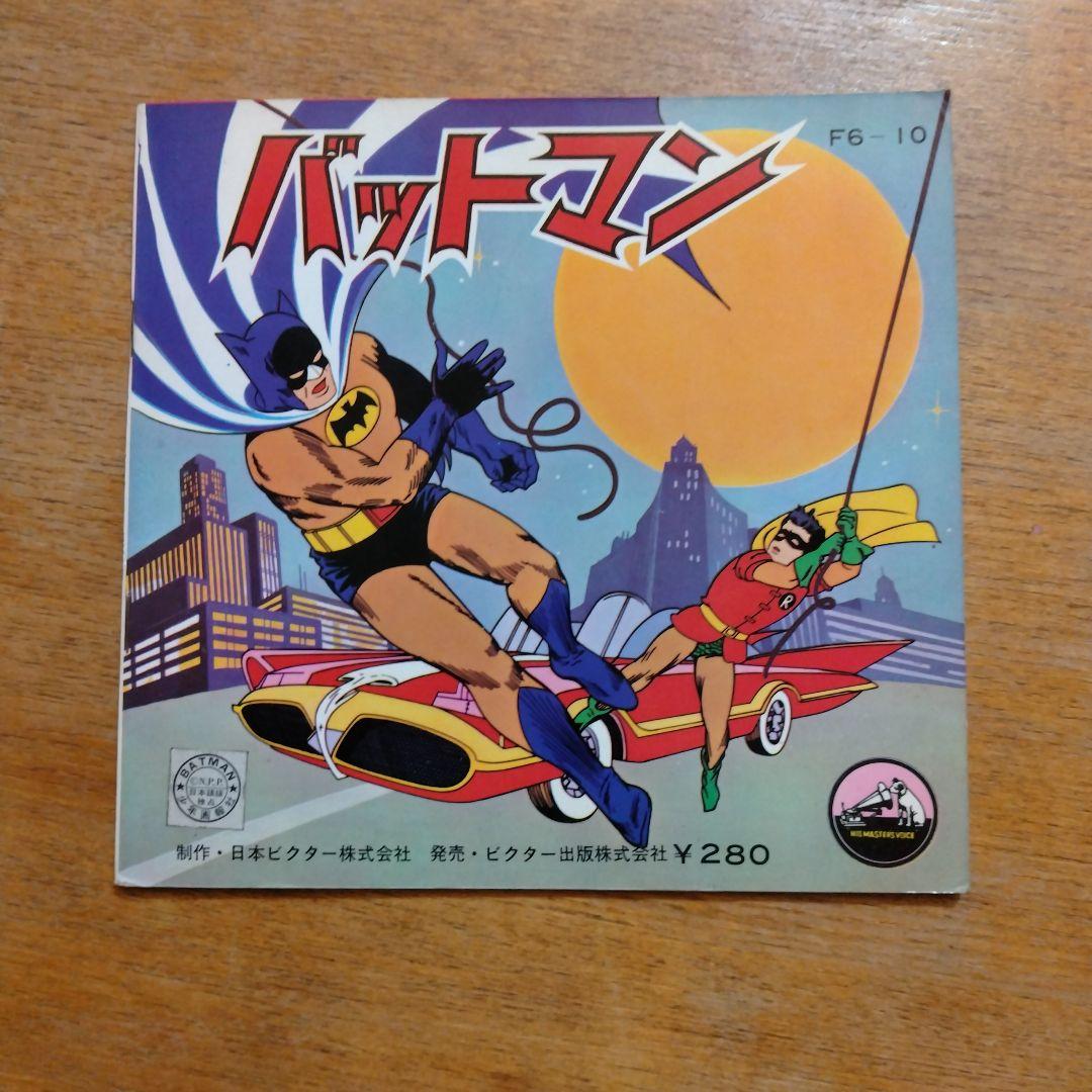 【信】バットマン ダイヤモンド強奪計画 唄ジャニーズ 少年キング 少年画報