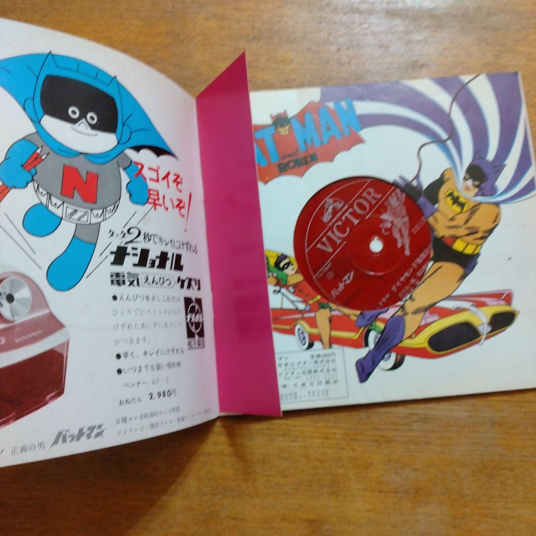 【信】バットマン ダイヤモンド強奪計画 唄ジャニーズ 少年キング 少年画報