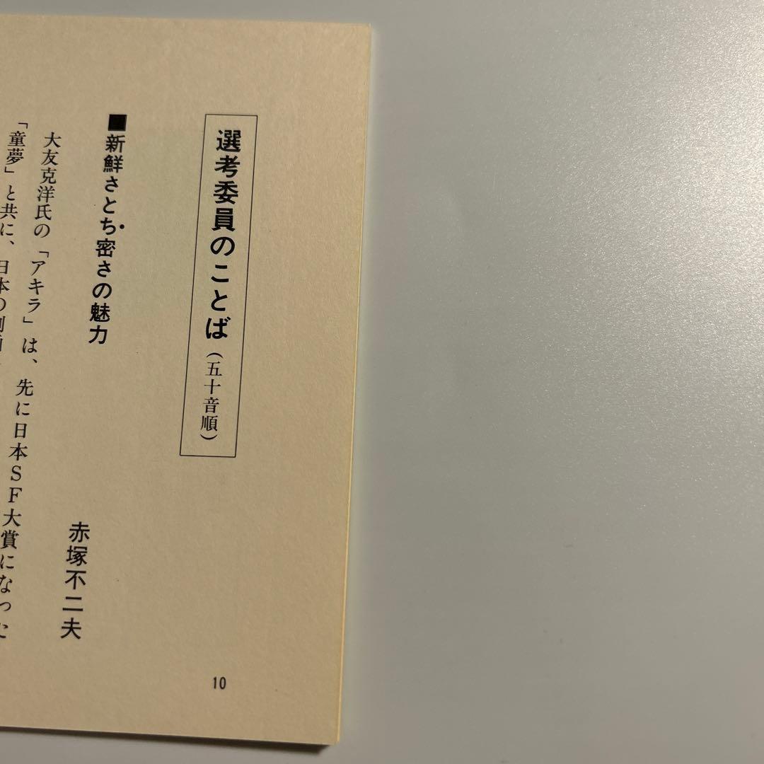 【非売品】大友克洋『AKIRA』「第8回講談社漫画賞要項」