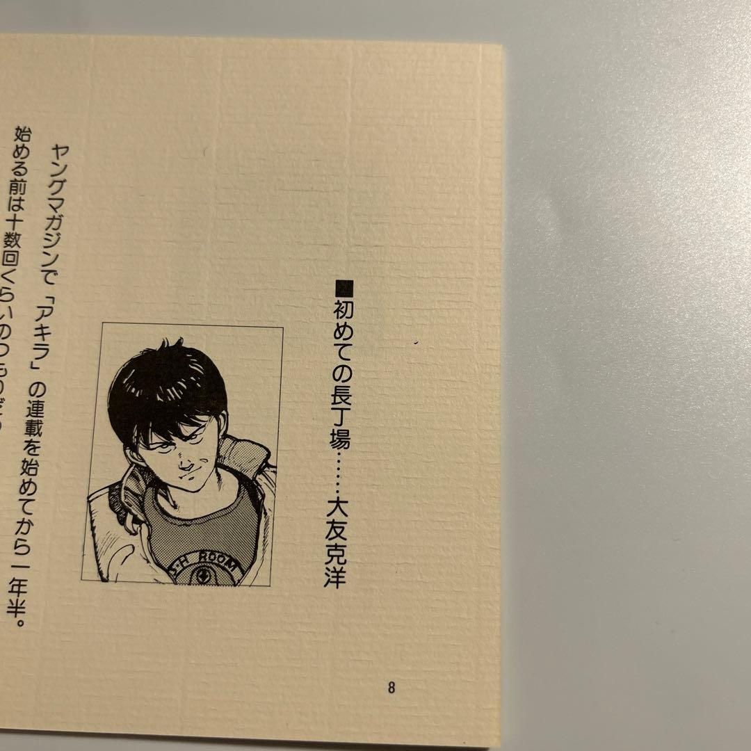 【非売品】大友克洋『AKIRA』「第8回講談社漫画賞要項」