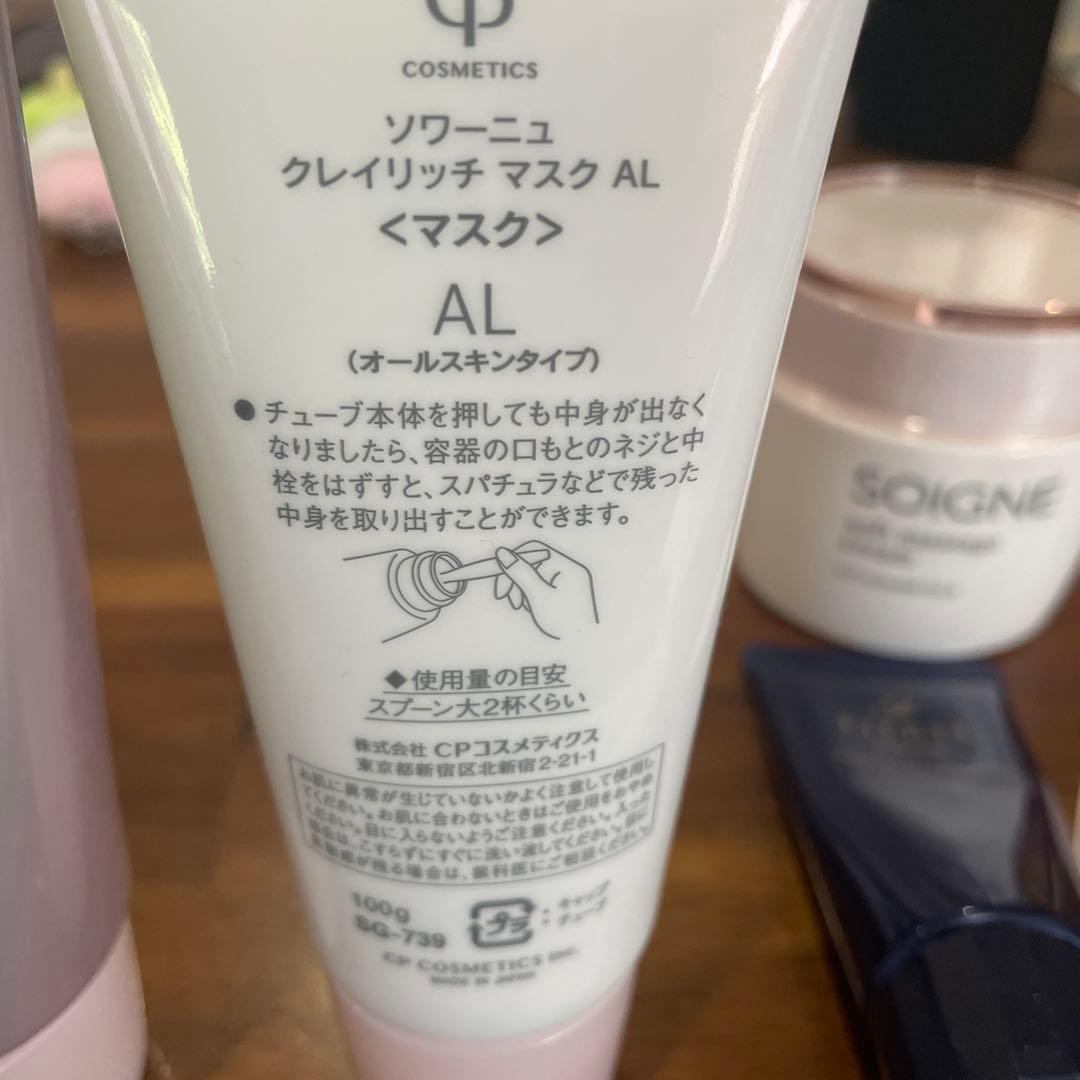 おまけ付　ソワーニュスキンケアセット　フルセット化粧水　メイク落とし　CP
