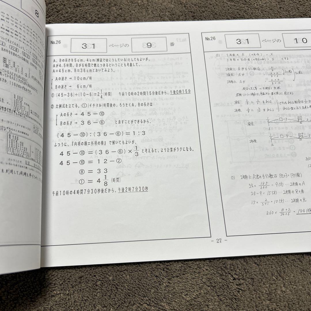 浜学園教材算数6年生　最高レベル特訓問題集&難問解説集セット　お値下げ