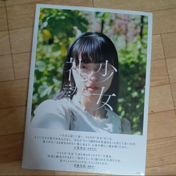 少女礼讃 ｐｏｒｔｒａｉｔ 青山裕企／著撮影