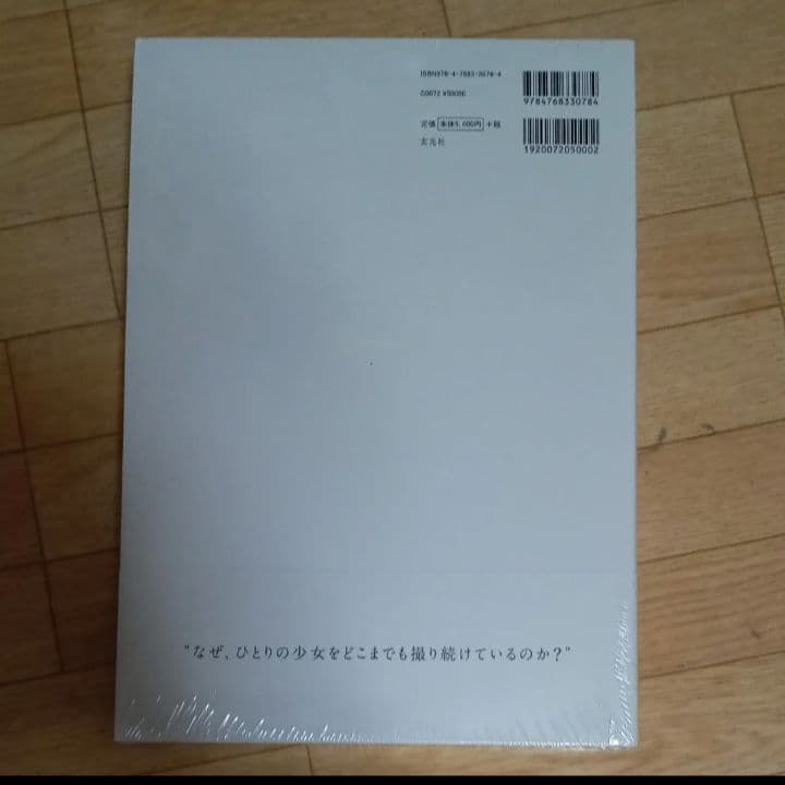 少女礼讃 ｐｏｒｔｒａｉｔ 青山裕企／著撮影