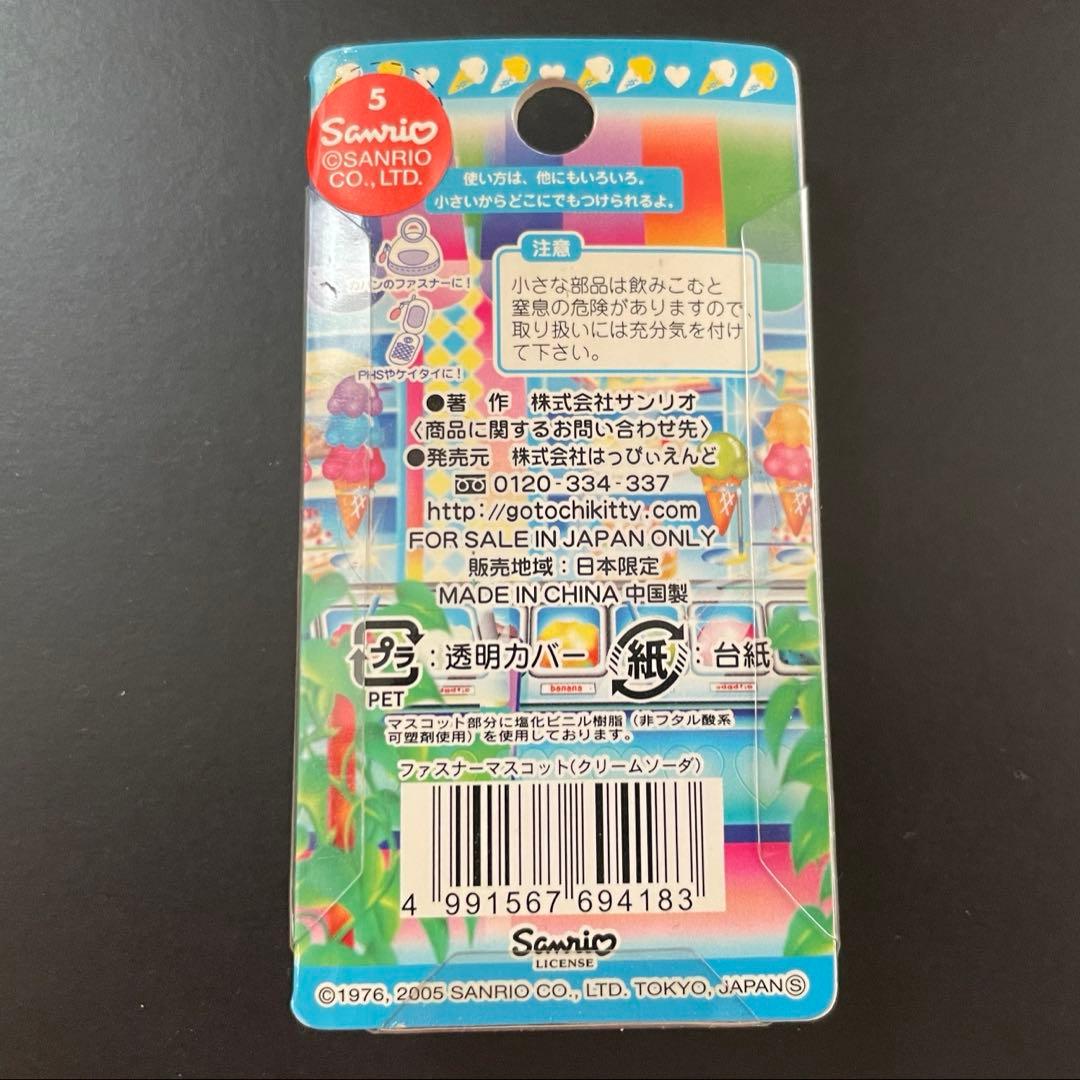 ハローキティ クリームソーダ ファスナーマスコット 2005