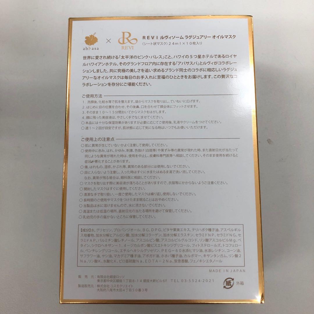 ラグジュアリーマスク3個、ローション2個、モイストクリーム、ウォッシング2個