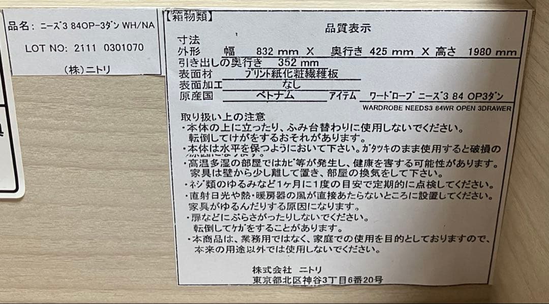 ニトリ　ハンガーラック　収納　ワードローブ　木製