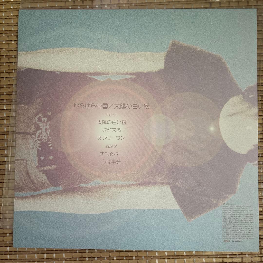 ゆらゆら帝国 太陽の白い粉 10インチ レコード