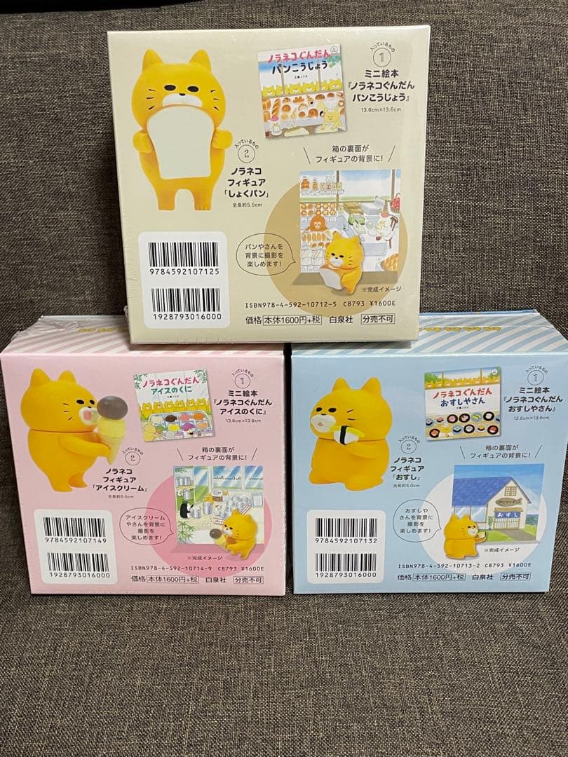 新品　ノラネコぐんだん　フィギュア付きミニ絵本 3冊　はんせいちょきんばこ