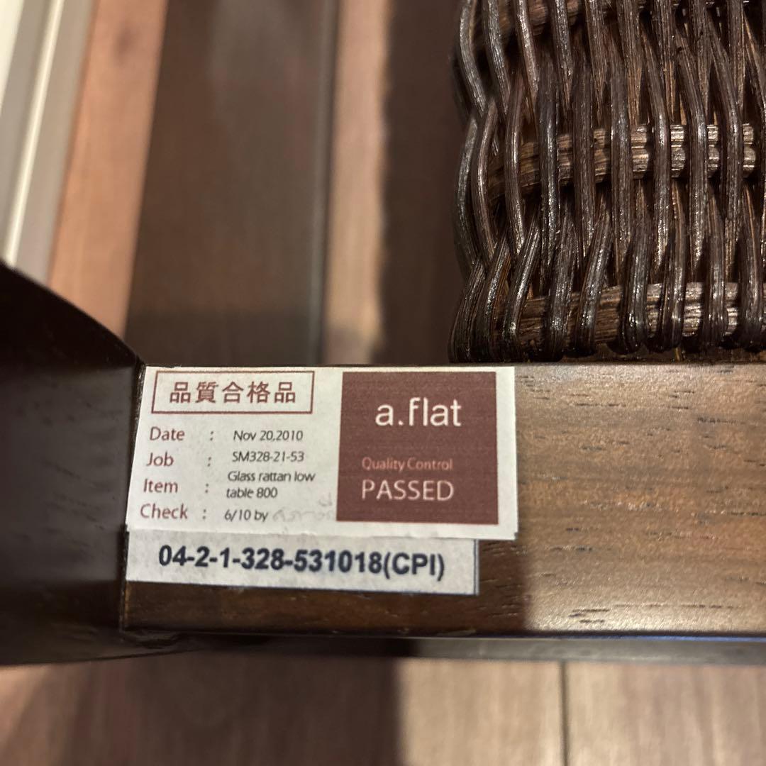 aflat ケイ・ローテーブル (ラタン)