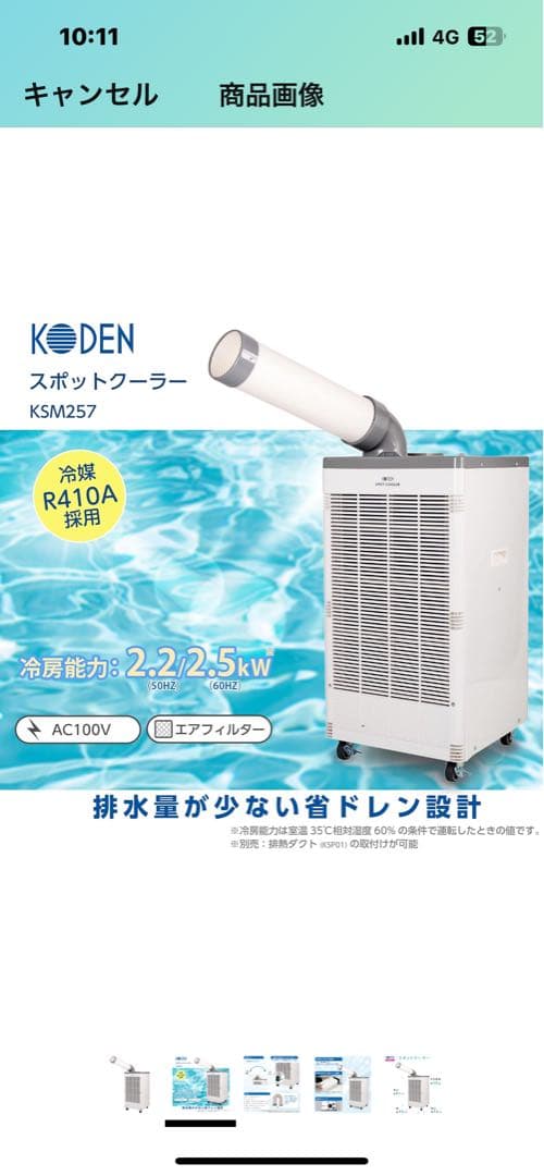 KODEN. (KSM 257)床置型 スポットエアコン