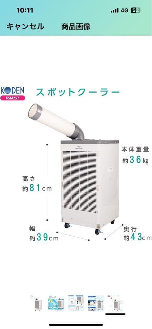 KODEN. (KSM 257)床置型 スポットエアコン