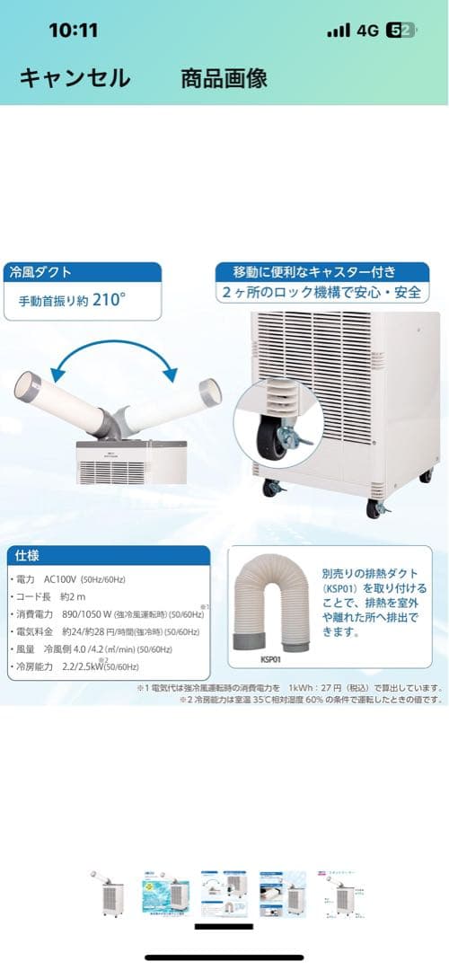 KODEN. (KSM 257)床置型 スポットエアコン