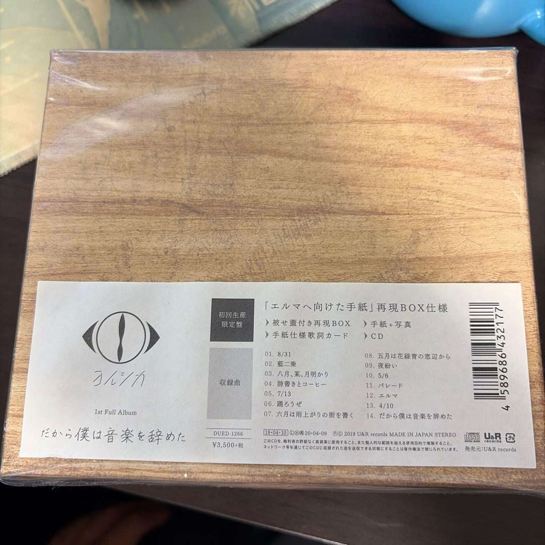 新品未開封 ヨルシカ だから僕は音楽を辞めた 初回限定盤 CD