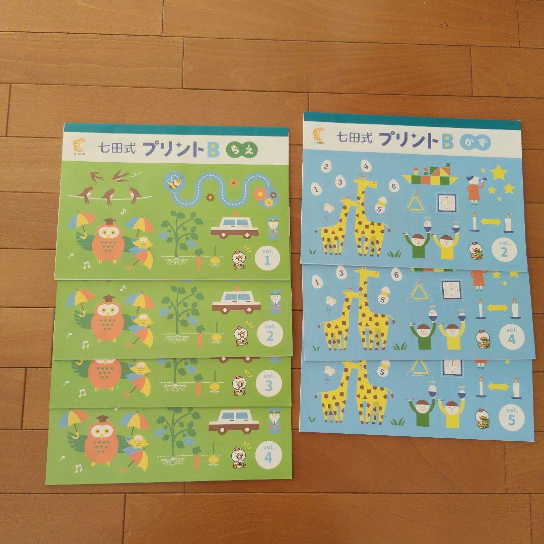 七田式プリントA ・B ちえ・もじ・かず　しちだ　幼児教室　知育　幼稚園