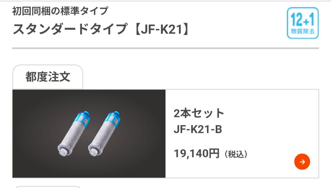 浄水器・整水器 JF-K21-B
