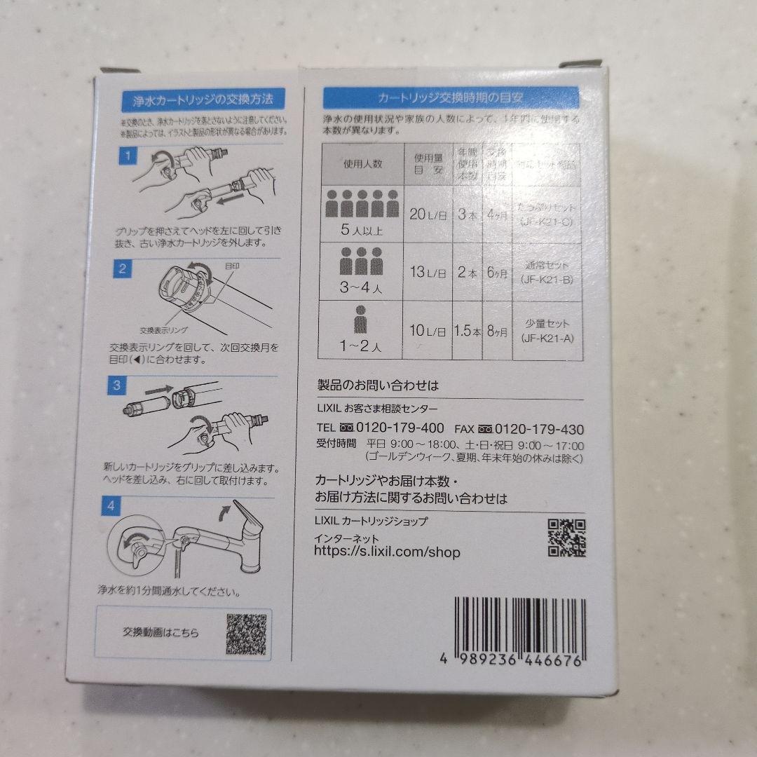 浄水器・整水器 JF-K21-B