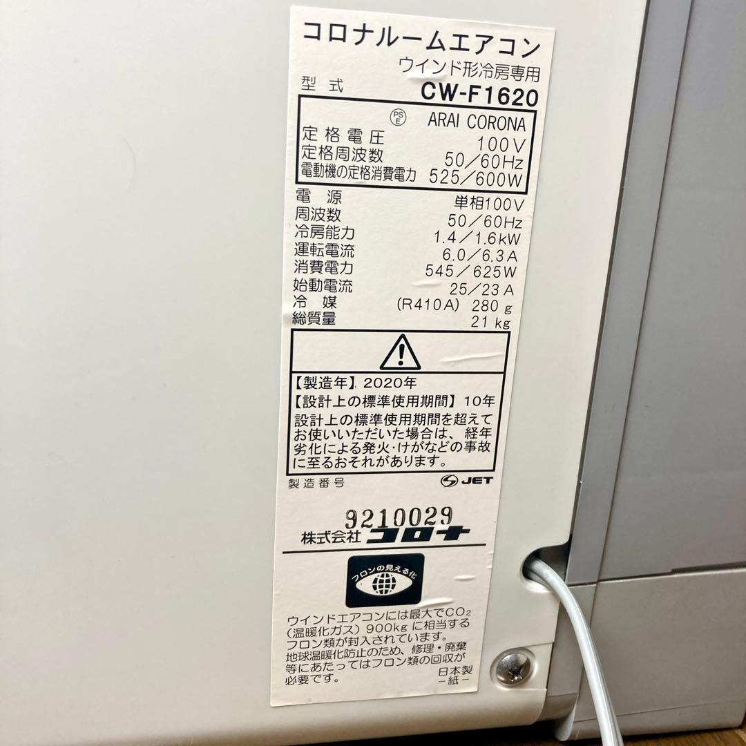 【✨極美品✨】CORONA コロナ ルームエアコン CW-F1620 2020年