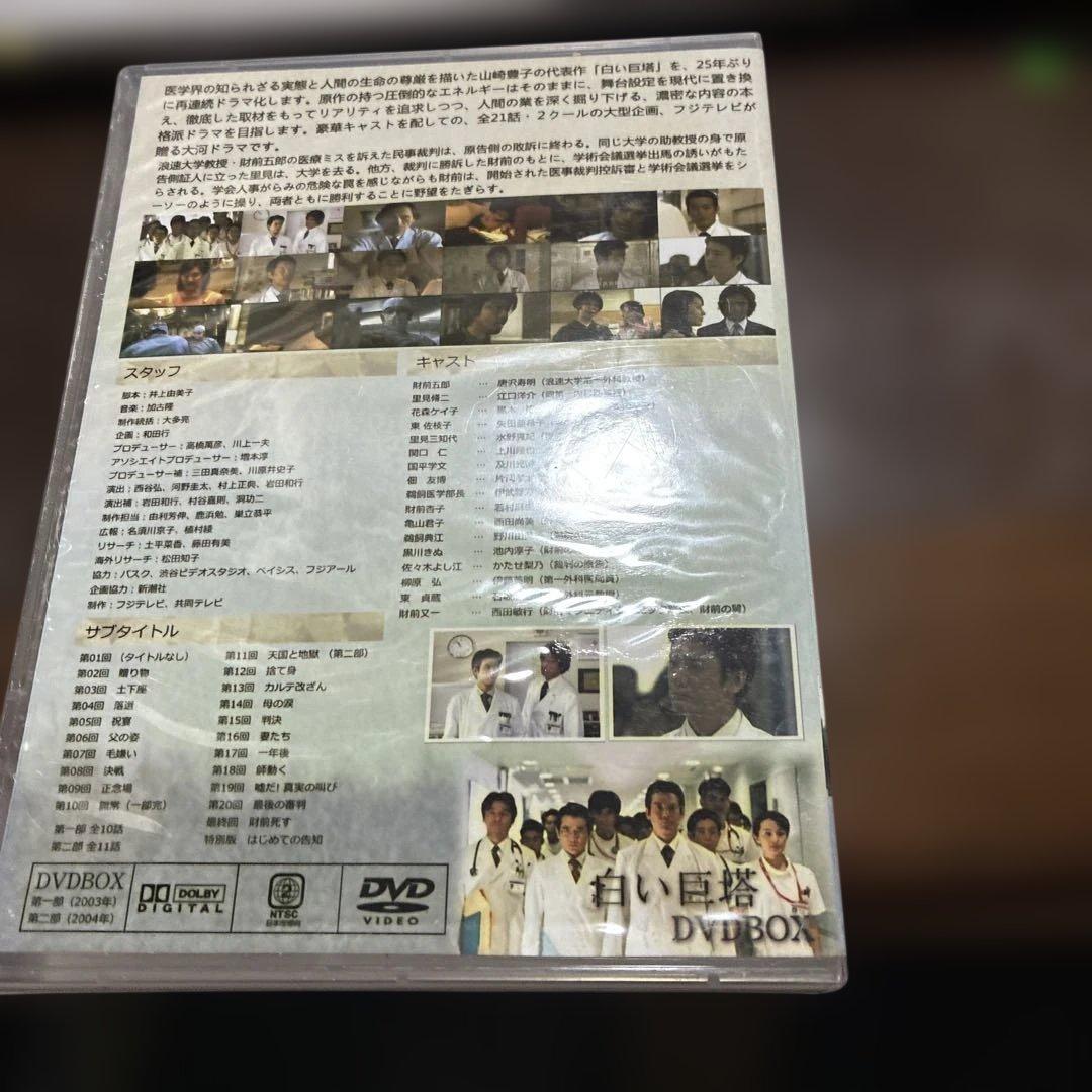 白い巨塔並行輸入品DVD12枚組