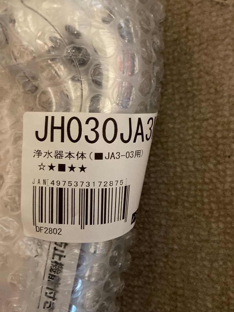 浄水器本体 JH030JA3 + カートリッジセット