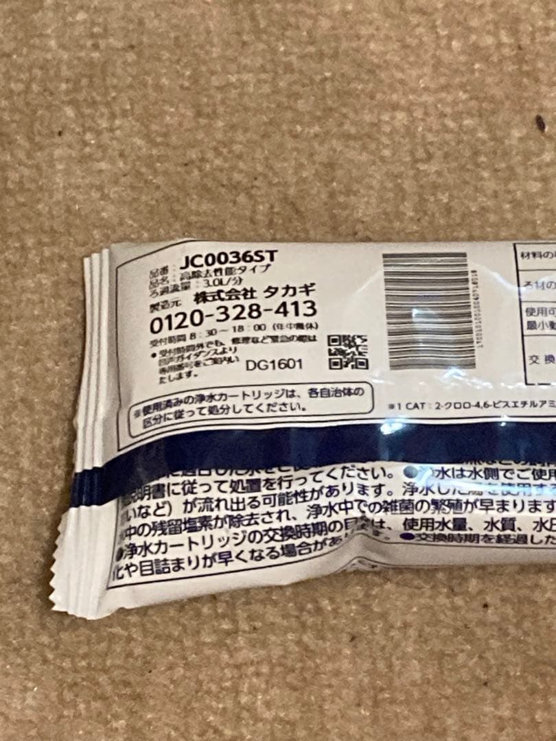 浄水器本体 JH030JA3 + カートリッジセット